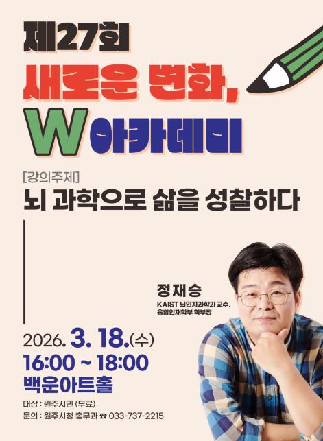 원주시, '제27회 새로운 변화, W아카데미' 개최