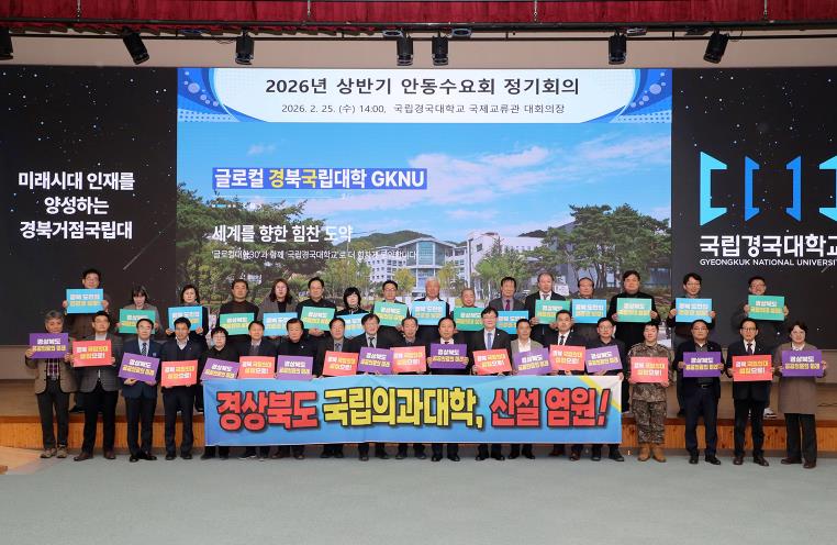 안동시, 국립의대 유치 향한 '간절한 염원' 이어간다