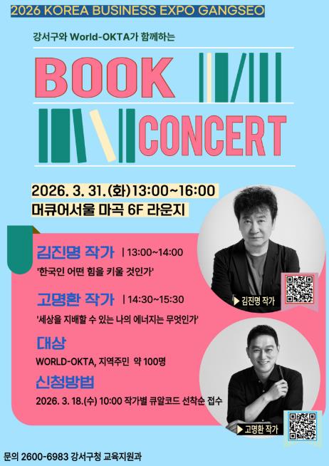 강서구, 베스트셀러 작가와 함께하는 북 콘서트 개최