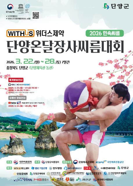 전국 씨름 강자 단양 집결… 온달장사씨름대회 22일 개막