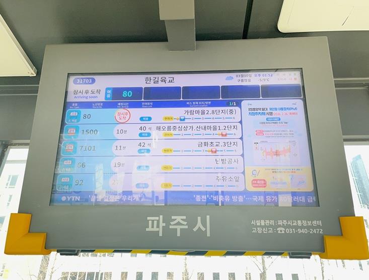 파주시, 버스정보안내기 60대 신규 설치·교체 추진