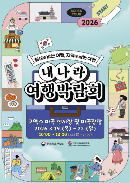 안산시, 내나라 여행박람회 참가 … 바다 품은 안산 관광홍보관 운영