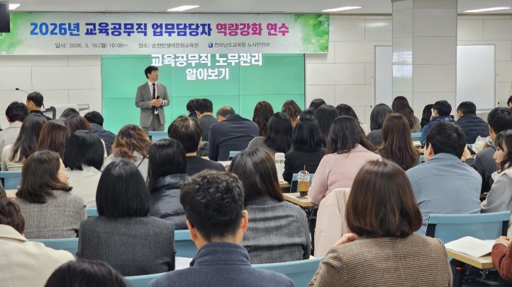 전남교육청, 교육공무직 처우개선 제도 안착 지원한다
