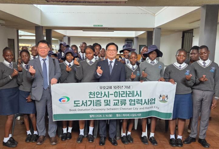 천안시, 짐바브웨 하라레와 우호교류 10주년… ‘나눔·협력’ 강화
