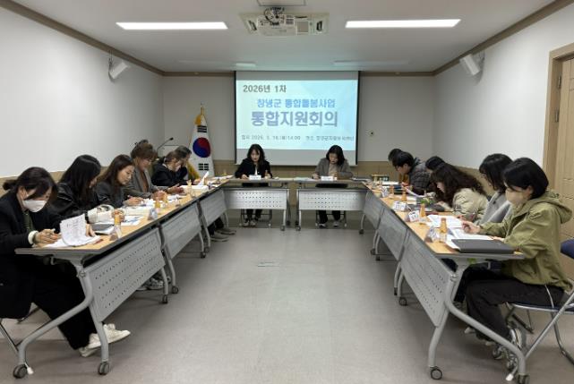 창녕군 돌봄 대상자 맞춤 지원 위한 '통합지원회의' 개최
