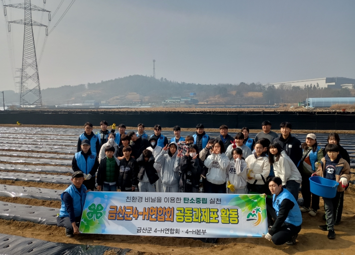 금산군 농업인 학습단체 공동과제포 운영