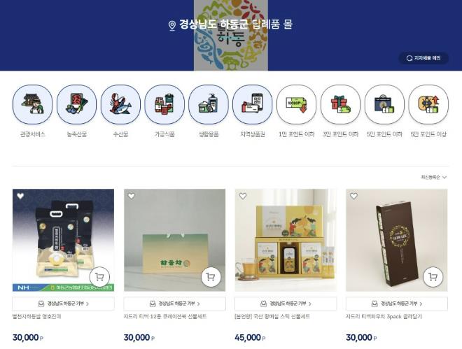 하동 고향사랑기부, 꿀맛 밥상 꾸러미·벚꽃 이벤트 준비