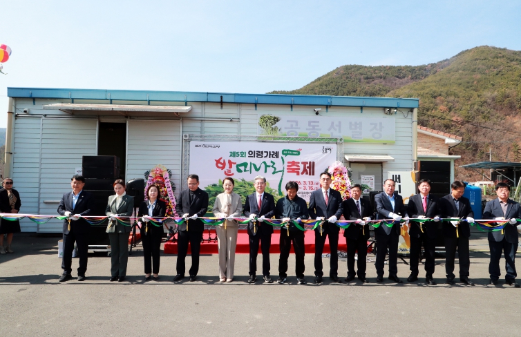 의령 가례 밭미나리 축제 성황…3천 명 방문·미나리 완판