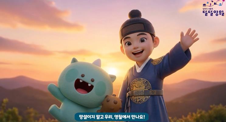 영월군, 2026내나라 여행박람회 참가, 제59회 단종문화제 홍보 나서 
