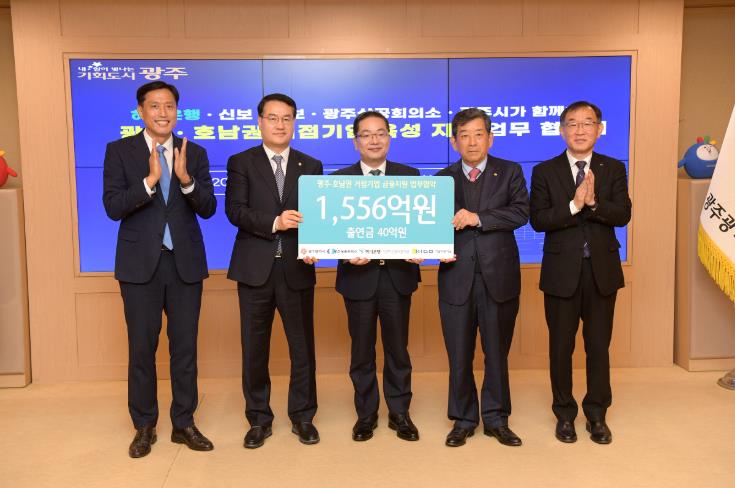광주광역시-하나은행-신보-기보-광주상의 지역 거점기업 발굴·육성 위해 뭉쳤다