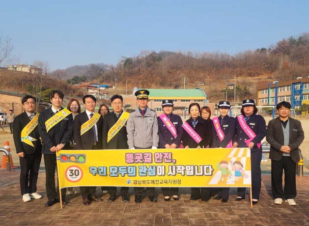 경상북도예천교육지원청, 경북녹색어머니연합회 주관 등굣길 교통안전 캠페인 실시