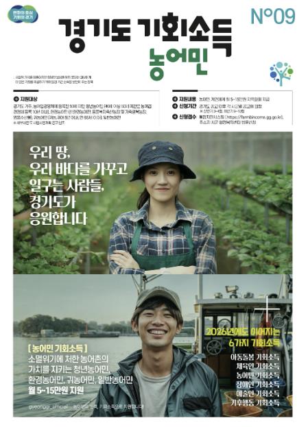 김성제 의왕시장 "사회적가치 창출 농어민에게 기회 소득이 실질적 도움 되길 기대"