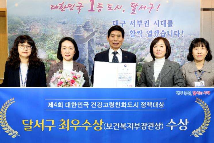 달서구, 대한민국 건강고령친화도시 정책대상 ‘최우수상’ 수상
