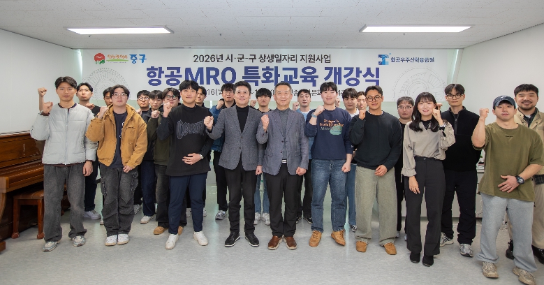 인천 중구, ‘항공정비(MRO)’ 전문가 양성 닻 올렸다