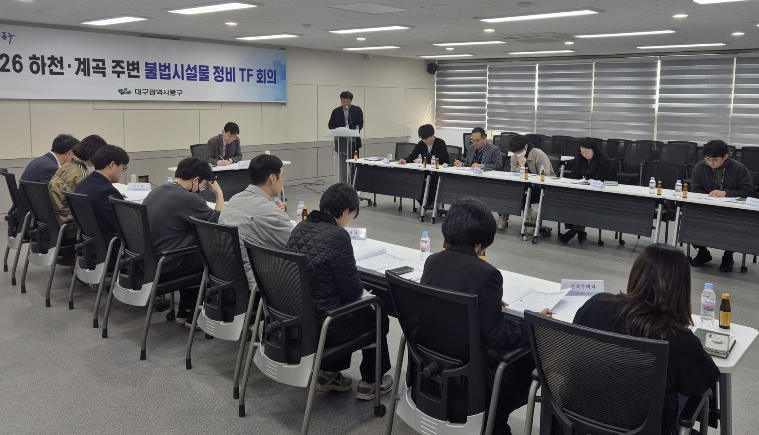 대구 동구, 하천·계곡 주변 불법 점용시설 정비 전담 조직 구성