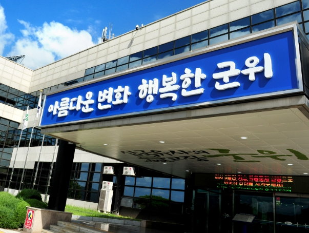 군위군, 군세 감면 조례 일부개정 추진