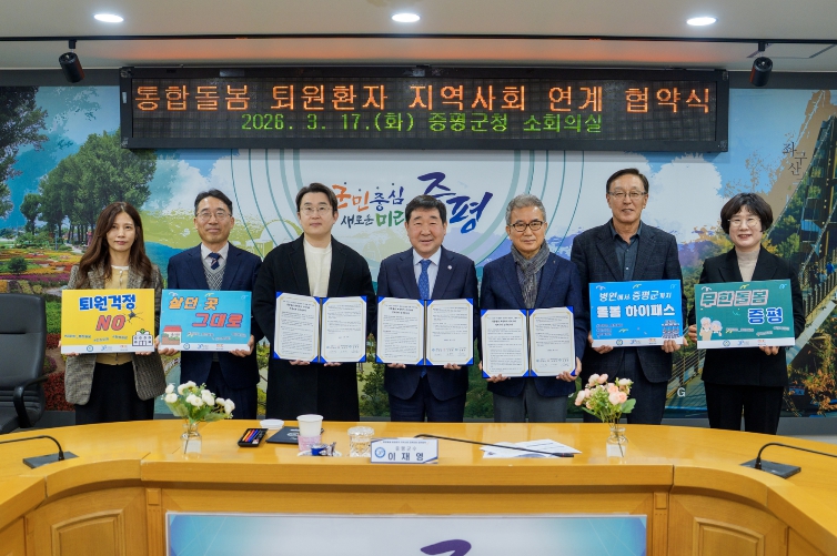 증평군, 퇴원환자 의료·돌봄 공백 ‘Zero’ 의료기관과 맞손