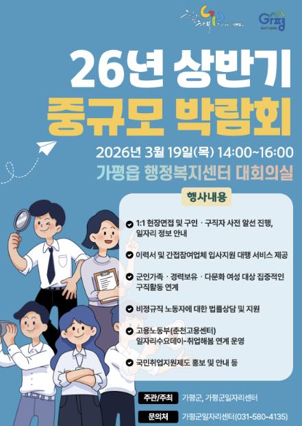 가평군 '중규모 채용박람회' 연다… 64개 기업 참여
