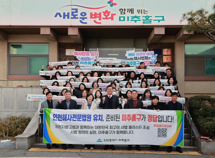 인천해사국제상사법원, 임차 아닌 ‘즉시 신축’ 가능한 미추홀구가 최적지