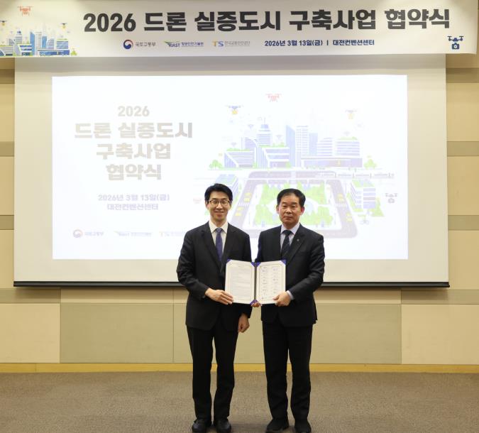 평택시, 국토부 '드론 실증도시 구축사업' 공공서비스 분야 최종 선정