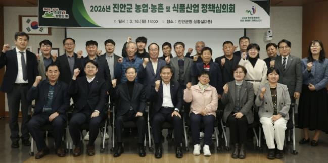 진안군, '농업·농촌 및 식품산업 정책심의회' 개최
