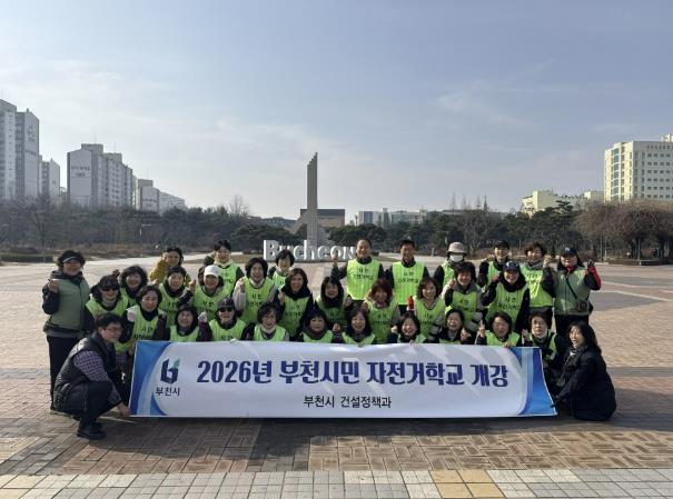 부천시, 부천시민 자전거학교 개강…3개소 순회 교육 본격 운영