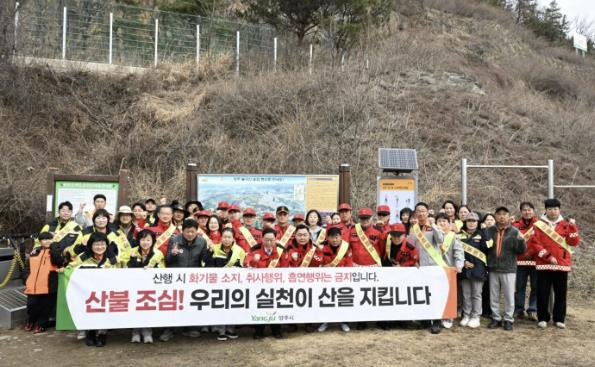 양주시, '봄철 산불 예방 캠페인' 실시 
