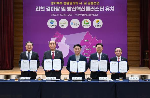 의정부시, 경마장 이전‧방산혁신클러스터 유치 공동선언