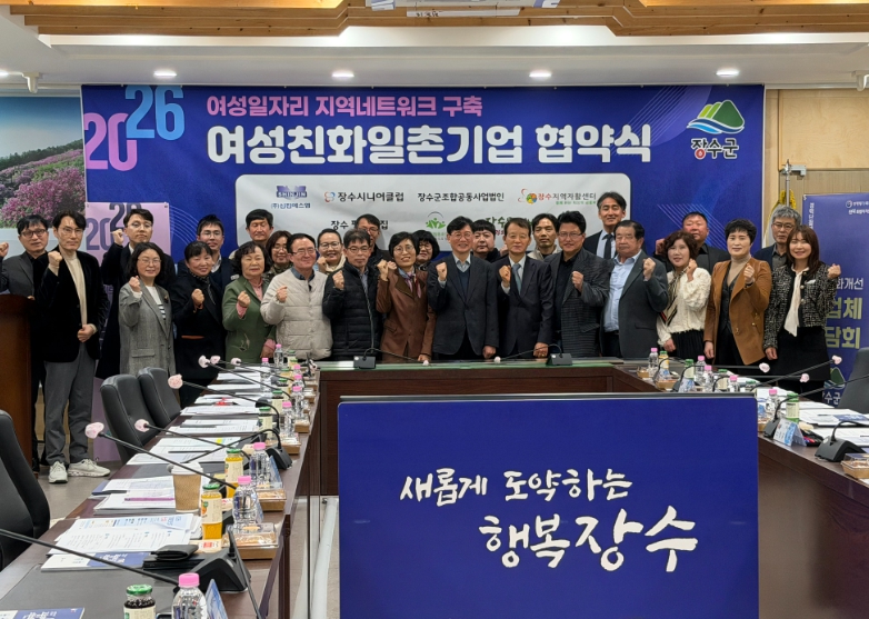 장수군, 여성친화 일촌기업과 업무협약 체결