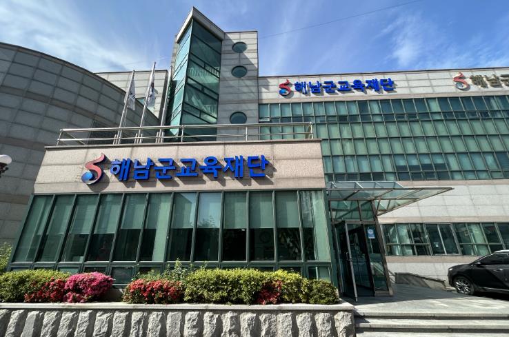 해남군교육재단, 미래전략산업 인재 양성 대학연계 아카데미 운영
