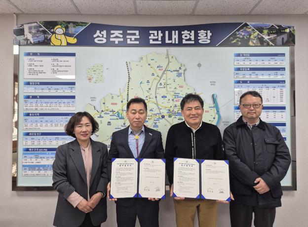 성주군–성주병원 퇴원환자 지역사회 연계사업 업무협약 체결
