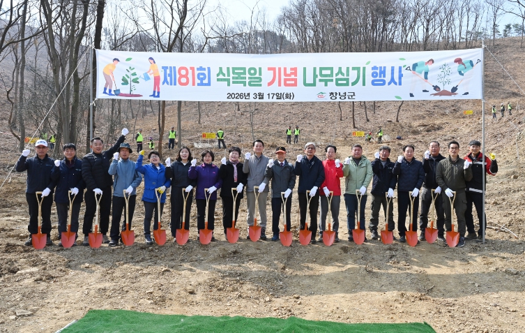 창녕군, 제81회 식목일 기념 나무심기 행사 개최
