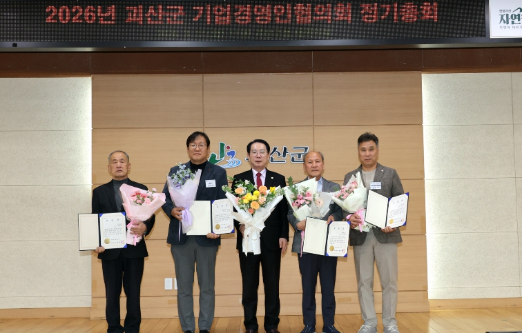 괴산군 기업경영인협의회, 2026년 정기총회 개최
