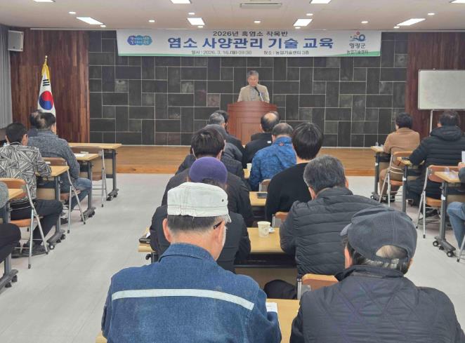 영광군, 흑염소 사양관리 기술 교육 실시
