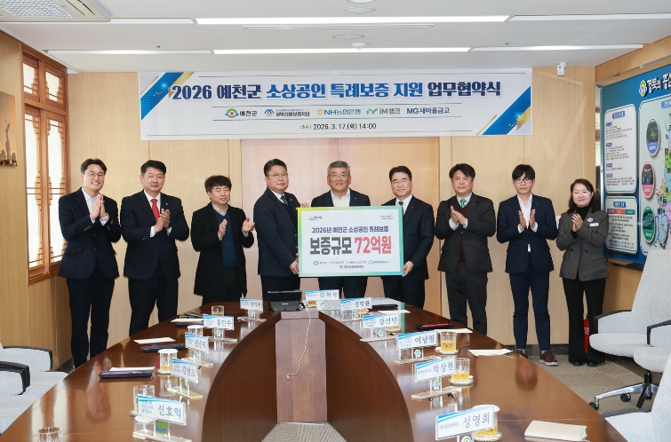 예천군, 소상공인 특례보증 지원 업무 협약식 가져