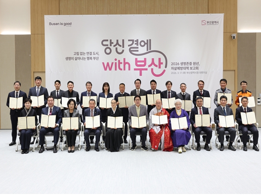 박형준 시장, “'2026 생명존중 원년' 선포”… 지역사회가 함께하는 자살예방대책 추진!