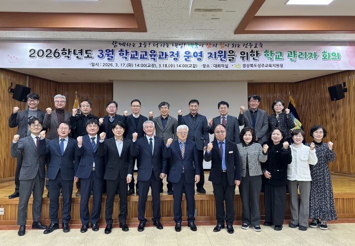 2026 성주교육지원청 3월 학교 관리자 회의 개최