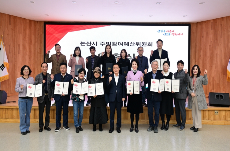 논산시 제6기 주민참여예산위원회 위촉식 개최  