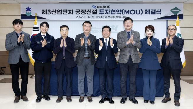 제천시, 화학 소재 기업 켐리치(주) 투자 유치