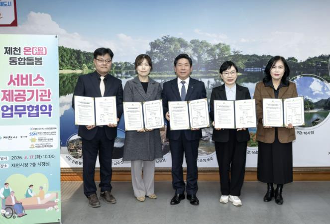 제천시, 제천 온(溫) 통합돌봄 서비스 제공기관 업무협약