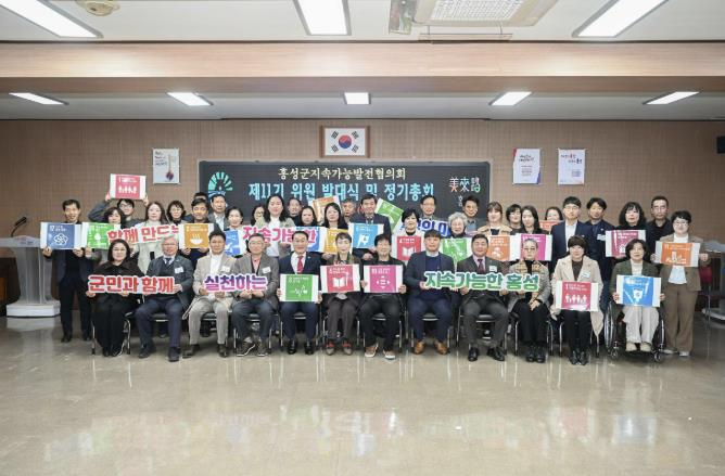 홍성군, 제11기 지속가능발전협의회 발대… 군정 전 분야로 확대