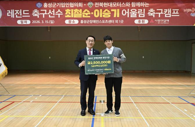 홍성군, 전북현대 레전드 참여 '어울림 축구캠프' 열려