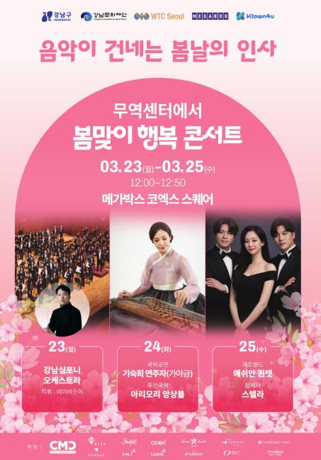 빌딩숲에 울려 퍼지는 봄의 선율…강남구, 점심시간 '행복콘서트' 개최