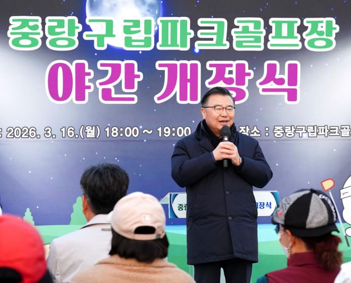 중랑구, 5만 5천 명 찾은 중랑구립파크골프장 야간 개장