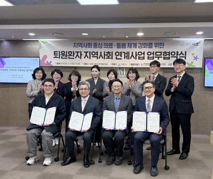 서초구, '퇴원환자 지역사회 연계사업 업무협약' 체결