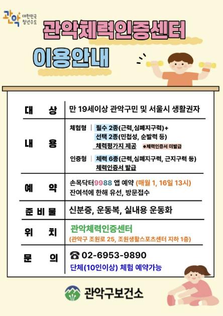 관악구, "내 몸 상태 알고, 포인트도 쌓고!" '관악체력인증센터'로 구민 맞춤형 건강서비스 본격화