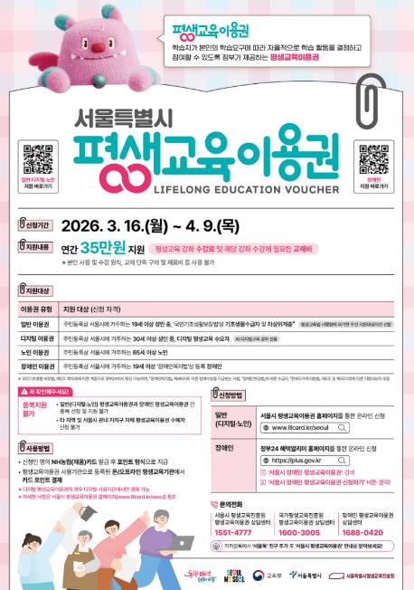 도봉구, 연 35만 원 '평생교육이용권' 651명에게 지원