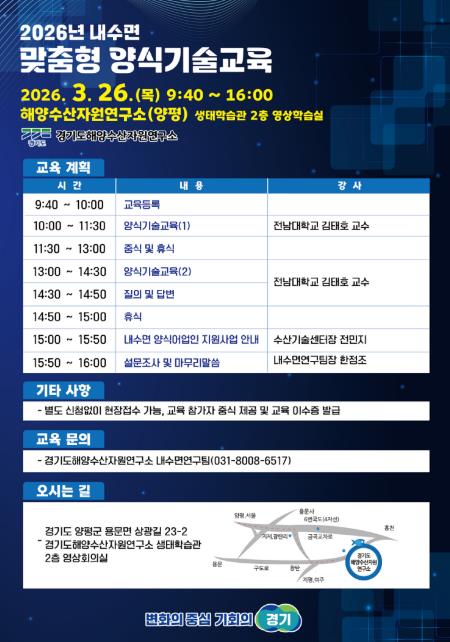 경기도해양수산자원연구소, 내수면 양식 어업인 스마트 수산양식 기술 교육 운영