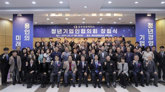 이상일 용인특례시장, "용인상의 청년기업인협의회 창립 축하...지역 경제 중추적 역할 기대"