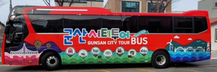 군산시, 주요 관광지 둘러보는 ‘군산시티투어버스’ 운영

